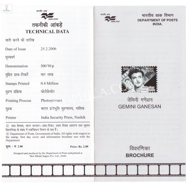 INDIA 2006 Ramaswami Gemini Ganesan Brochure