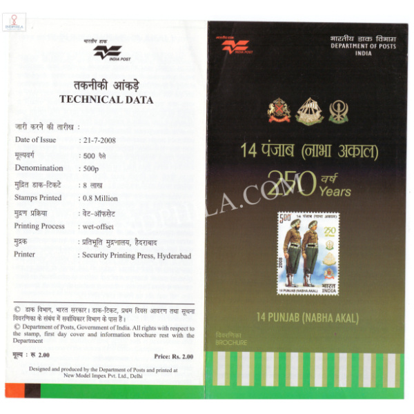 INDIA 2008 250th Anniversary of 14 Battalion of Punjab Regiment Brochure