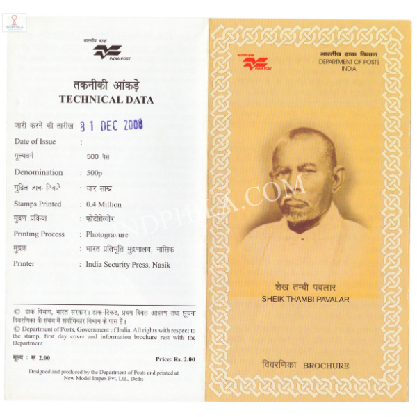 INDIA 2008 Sheik Thambi Pavalar Brochure