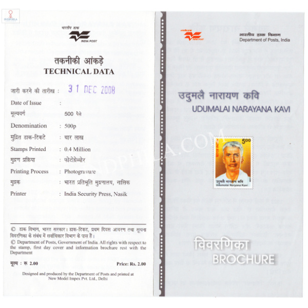 INDIA 2008 Udamalia Naryana Kavi Brochure