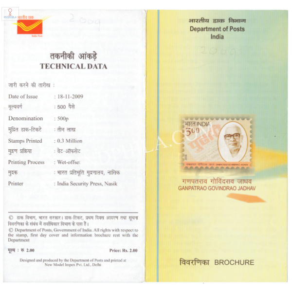 INDIA 2009 Ganpatrao Govindrao Jadhav Brochure
