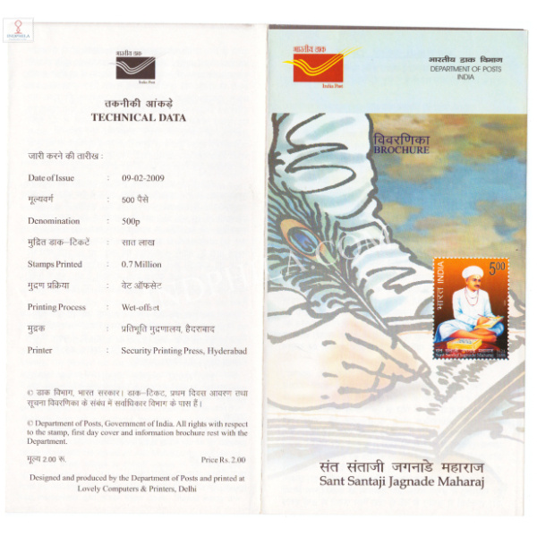 INDIA 2009 Sant Santaji Jagnade Maharaj Brochure