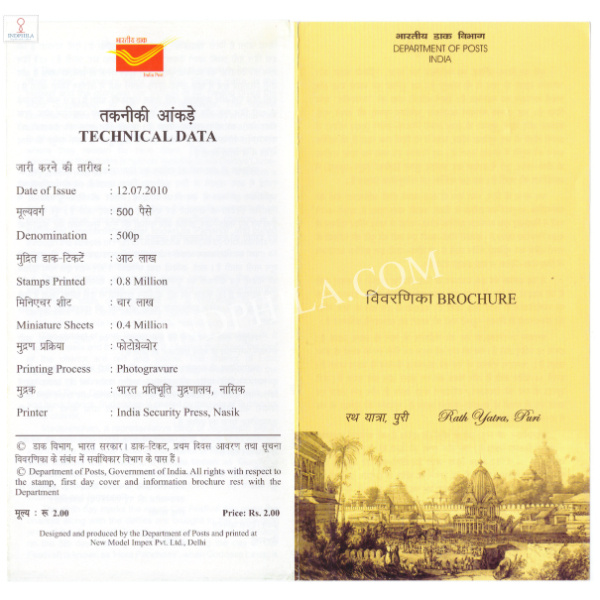 INDIA 2010 Rath Yatra Puri Brochure