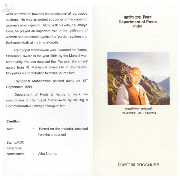 INDIA 2012 Ramgopal Maheshwari Brochure