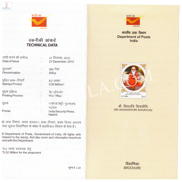 INDIA 2012 Sri Shivrathri Shivayogi Brochure