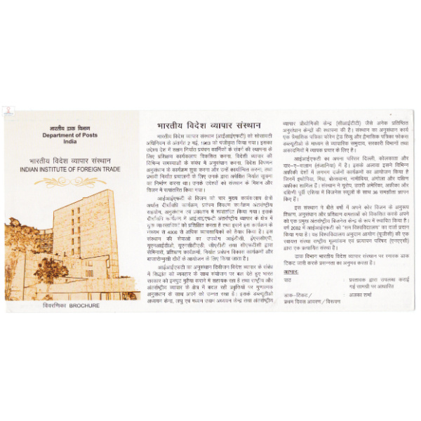 INDIA 2013 Indian Institute of Foreign Trade Brochure