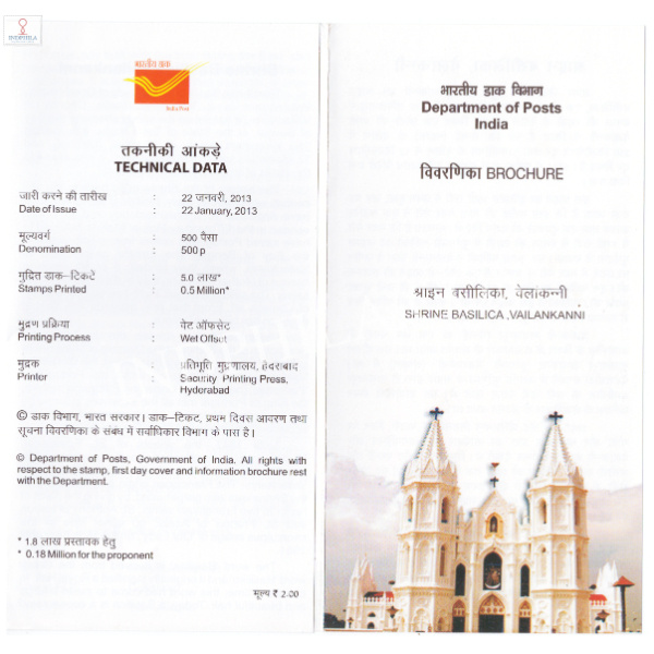 INDIA 2013 Shrine Basilica Vailankanni Brochure