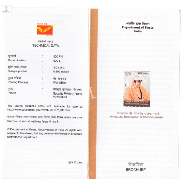 INDIA 2016 Jagadguru Sri Shivarathri Rajendra Swamy Brochure