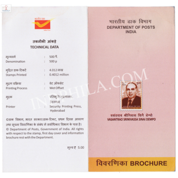 INDIA 2016 Vasantrao Srinivassa Sinai Dempo Birth Centenary Brochure