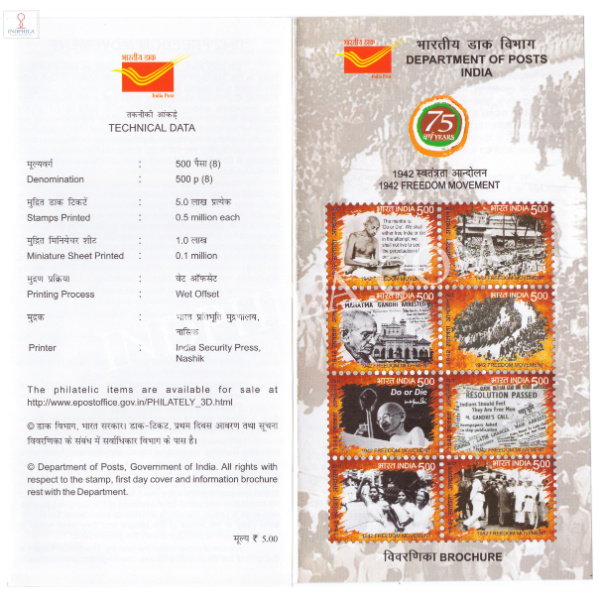 INDIA 2017 1942 75th Anniversary of Freedom movement Brochure