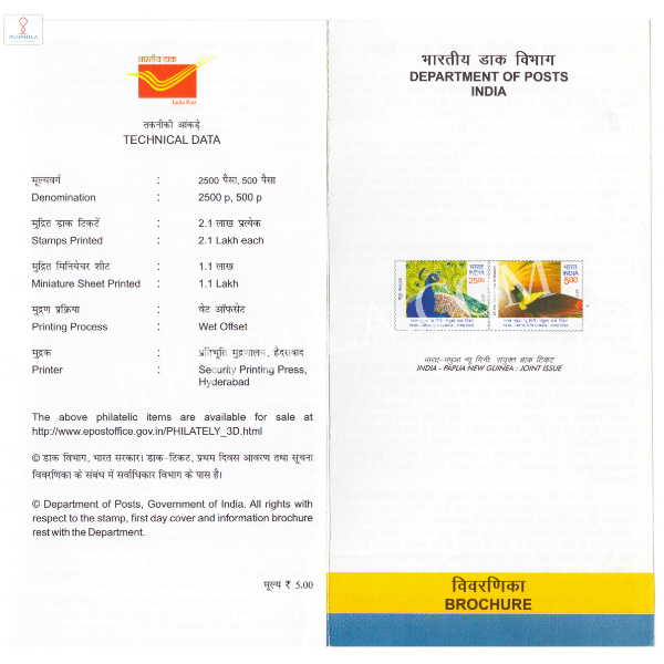 INDIA 2017 India Papua New Guinea Joint Issue Brochure