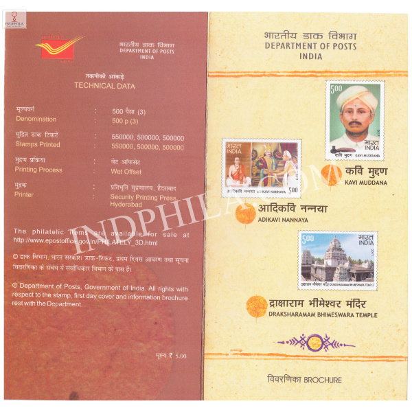 INDIA 2017 Kavi Muddana Adikavi Nannaya and Draksharaman Bhimashwara Temple Brochure
