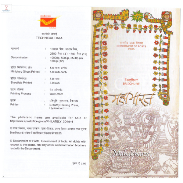 INDIA 2017 The Epic of Mahabharata Brochure