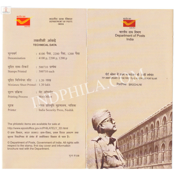 INDIA 2018 75th Anniversary of the Frist Flag Hoisting at port Blair Brochure