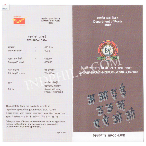 INDIA 2018 Dakshin Bharat Hindi Prachar Sabha Madras Brochure