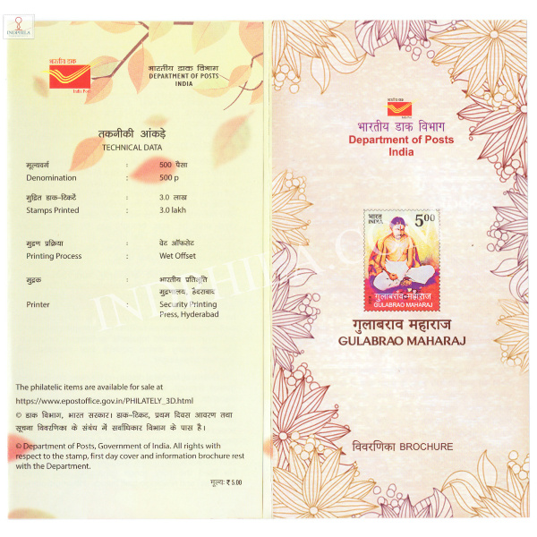 INDIA 2018 Gulabrao Maharaj Brochure