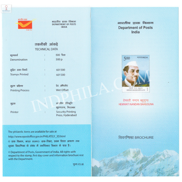 INDIA 2018 Hemwati Nandan Bahuguna Brochure
