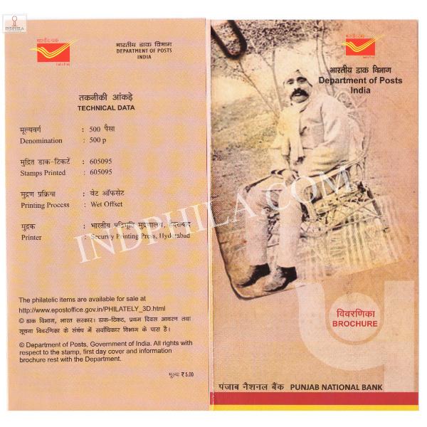 INDIA 2019 125 Years of Punjab National Bank Brochure