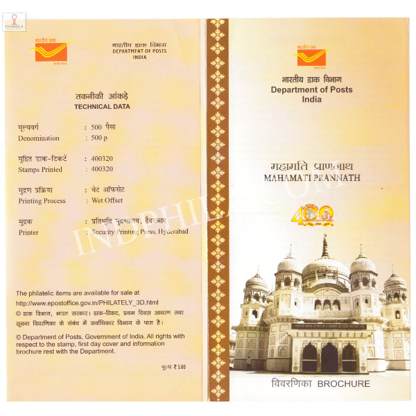 INDIA 2019 Mahamati Prannath Brochure