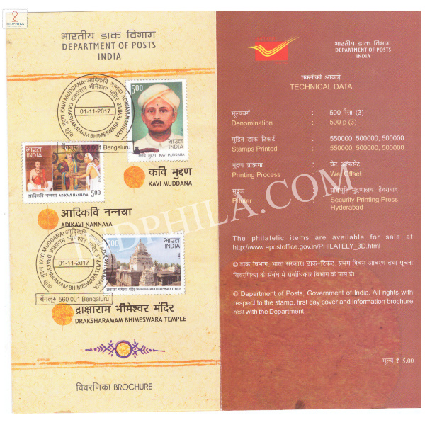 Kavi Muddana Adikavi Nannaya and Draksharaman Bhimashwara Temple Brochure with First Day Cancelation 2017