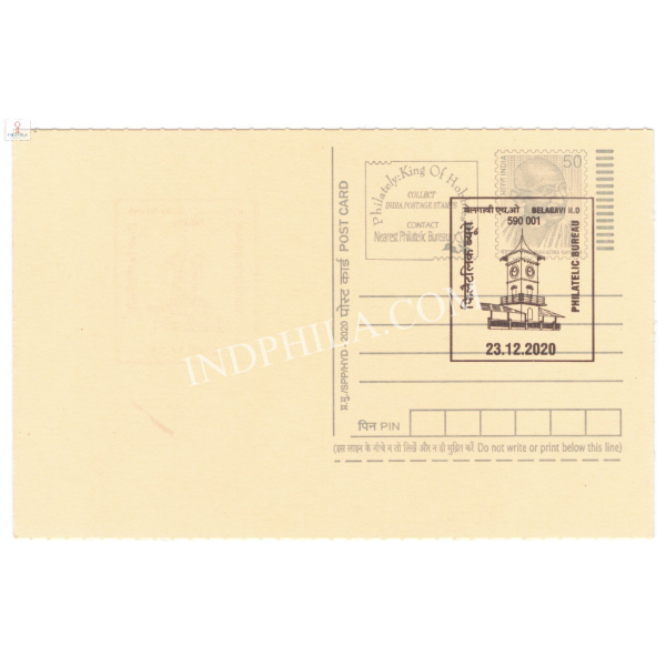 Permanent Pictorial Cancellation of Philatelic Bureau Belagavi HO 2020