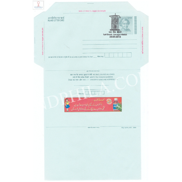 Special Cancellation of release date Permanent Pictorial Cancellation of Lal Chowk Srinagar 2013 on Postal Stationery Inland Letter