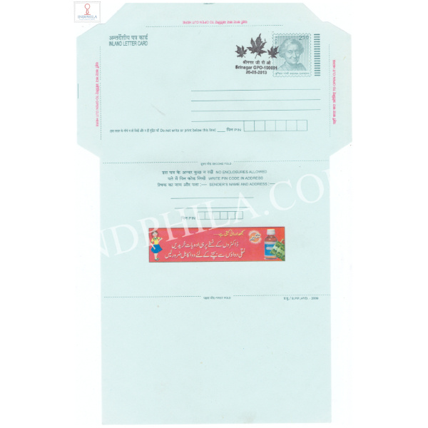 Special Cancellation of release date Permanent Pictorial Cancellation of Srinagar GPO 2013 on Postal Stationery Inland Letter