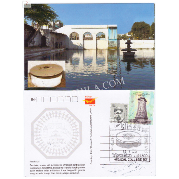 Panchakki Water Mill Cancelled Pichure Post Card