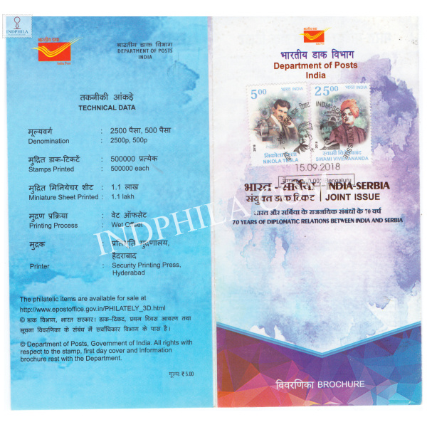 70 Years of Diplomatic Relations Between India and Serbia Brochure with First Day Cancelation 2018