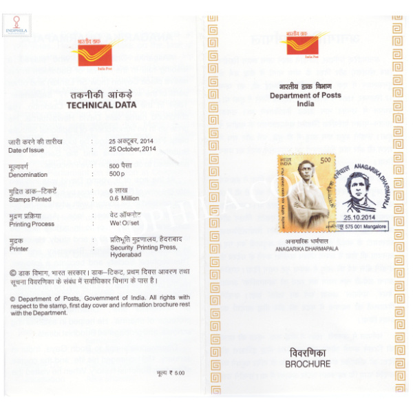 Anagarika Dharmapala Brochure with First Day Cancelation 2014