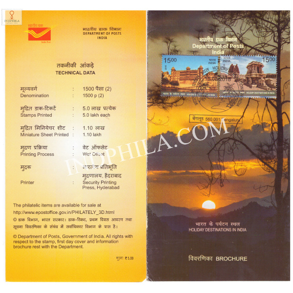 Holiday DestiNations In India Brochure with First Day Cancelation 2018
