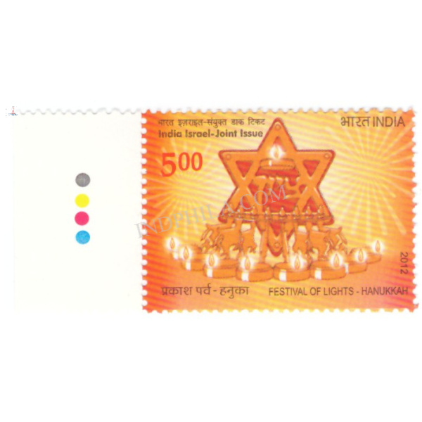 India 2012 India Israel Joint Issue S1 Mnh Single Traffic Light Stamp