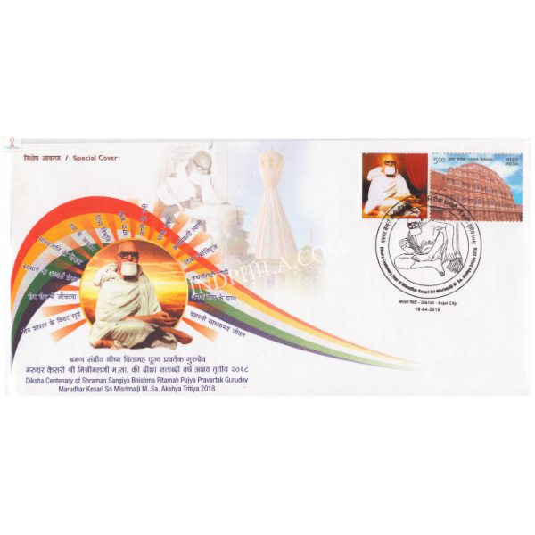 India 2018 Special Cover of Diksha Centenary Year of Marudhar Kesari Sri MisriMalji M Sa Akshya Tritiya with My Stamp 1