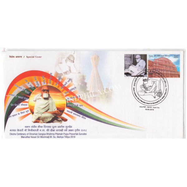 India 2018 Special Cover of Diksha Centenary Year of Marudhar Kesari Sri MisriMalji M Sa Akshya Tritiya with My Stamp 2