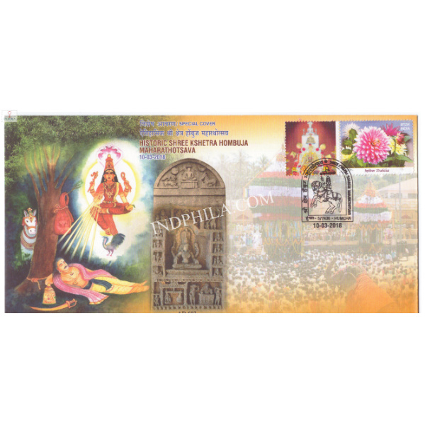 India 2018 Special Cover of Historic Shree Kshetra Hombuja Maharathotsava Humcha