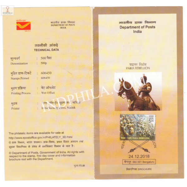 Paika Rebellion Brochure with First Day Cancelation 2018