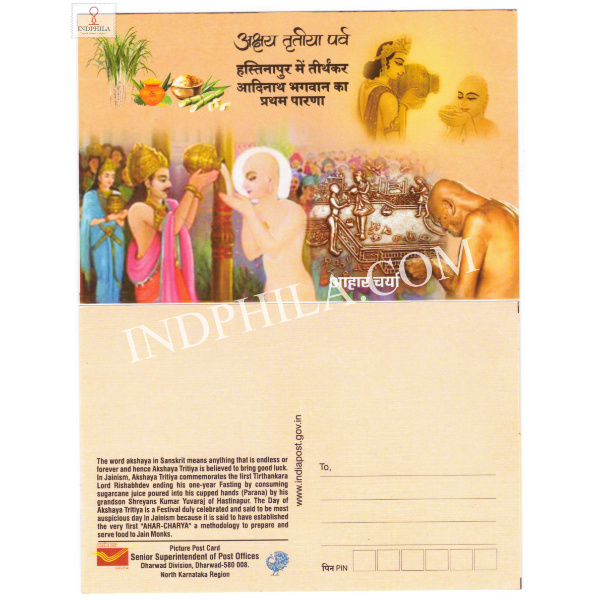Picture Postcard of Aakshaya Tritiya Festival First Parana of Tirthankara Adinath Bhagwan