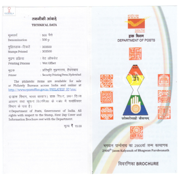 2900th Janm Kalyanak of Bhagwan Parshvanath Brochure 2024