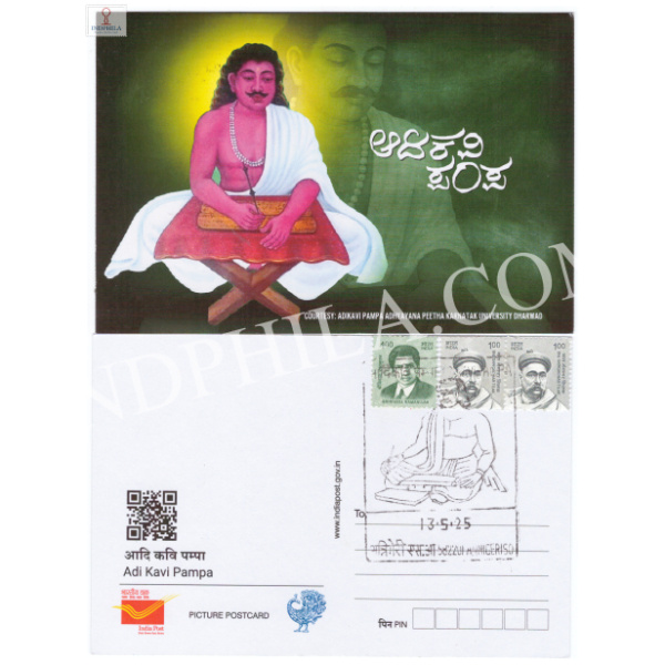 Inaugural Day Permanent Pictorial Cancellation of Adi kavi Pampa from Annigeri So 13-05-2025 Picture Post Card