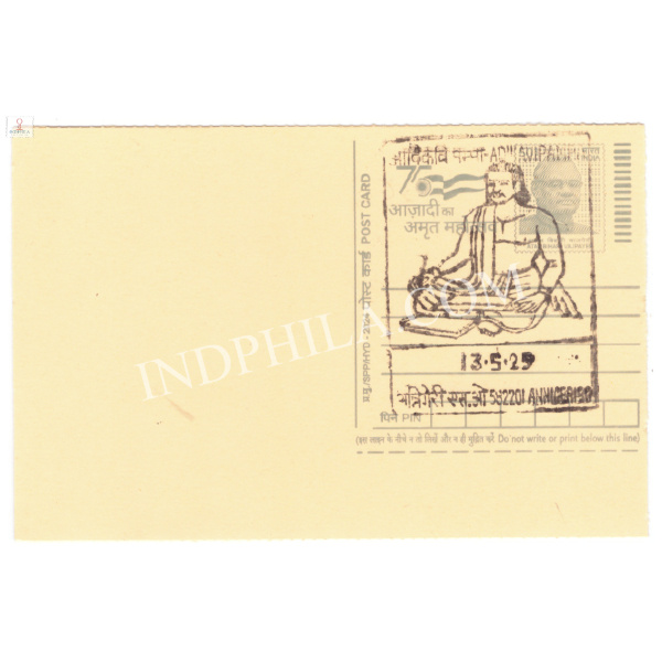 Inaugural Day Permanent Pictorial Cancellation of Adikavi Pampa from Annigeri So 13-05-2025 on Postal Stationery Postcard