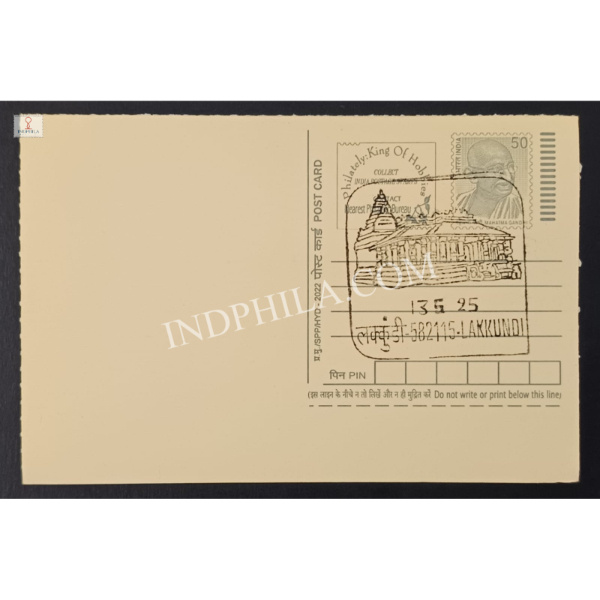Inaugural Day Permanent Pictorial Cancellation of Lakkundi 13-05-2025 on Postal Stationery Postcard