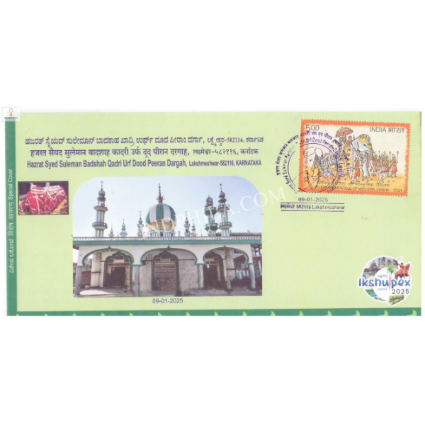 India 2025 Special Cover of Hazrat Syed Suleman Badshah Qadri Urf Dood Peeran Dargah Lakshmeshwar