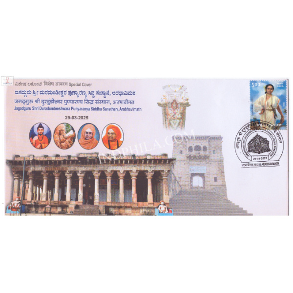 India 2025 Special Cover of Jagadguru Shri Duradundeeshwara Punyaranya Siddha Sansthan Arabhavimath