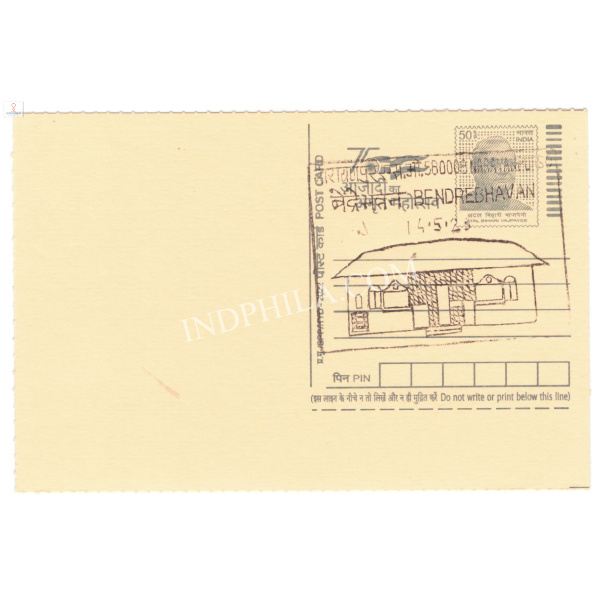 Inaugural Day Permanent Pictorial Cancellation of Bendrebhavan from Narayanpur So 14-05-2025 on Postal Stationery Postcard