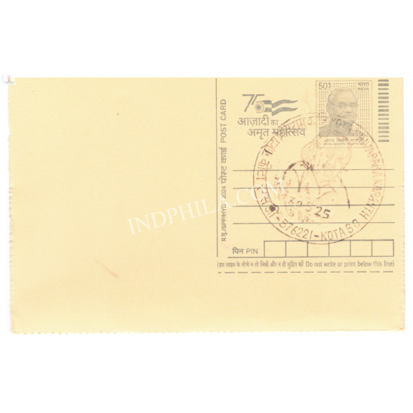 Inaugural Day Permanent Pictorial Cancellation of Kota Shivarama Karanth from Kota SO 30-05-2025 on Postal Stationery Postcard