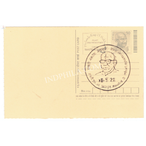 Inaugural Day Permanent Pictorial Cancellation of Masti Venkatesha Iyengar from Masti SO 18-05-2025 on Postal Stationery Postcard