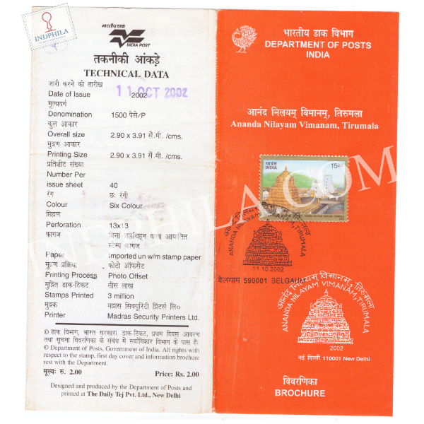 Ananda Nilayam Vimanam Tirumala Temple Brochure with First Day Cancelation 2002