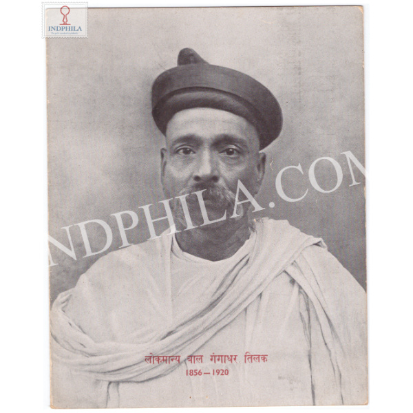 Birth Centenary of Lokmanya Bal Gangadhar Tilak Brochure 1956