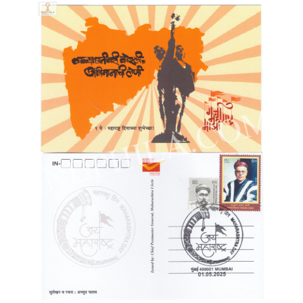 Cancelled Picture Postcard of Maharashtra Day 2025