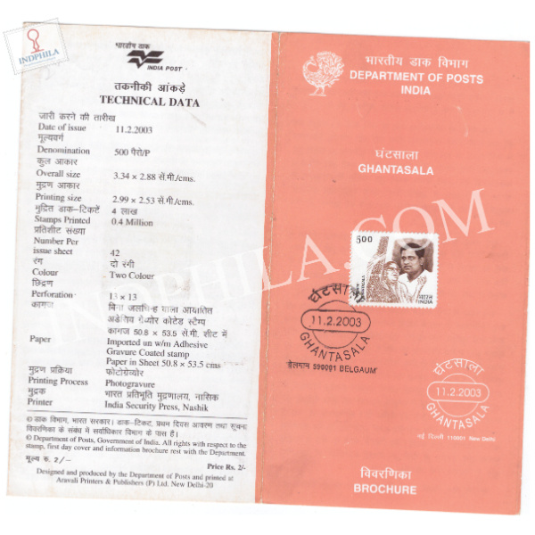 Ghantasala Venkateswara Rao Freedom Fighter Brochure with First Day Cancelation 2003